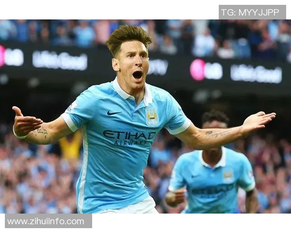 曼城签下梅西，英超联赛再掀新高潮