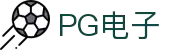 PG电子·(中国)官方网站